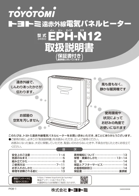 toyotomiトヨトミ EPH-N12